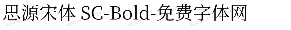 思源宋体 SC-Bold字体转换